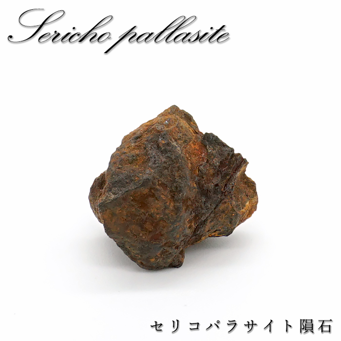 石鉄隕石 橄欖石 かんらんせき ペリドット 奇跡 宇宙 ギャラクシー 星