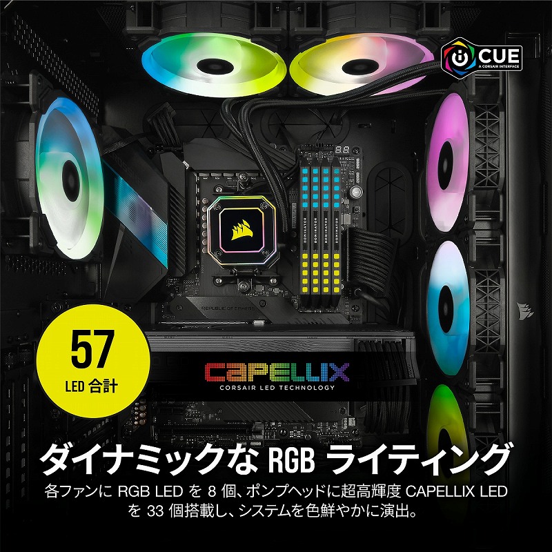 iCUE H150i ELITE CAPELLIX | 株式会社リンクスインターナショナル