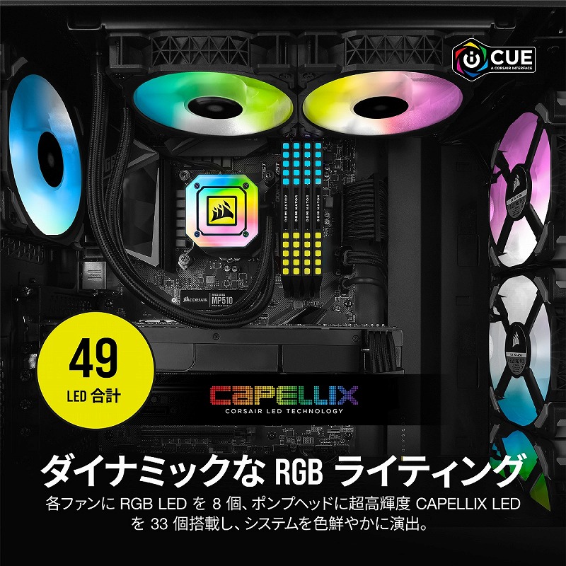 iCUE H100i ELITE CAPELLIX | 株式会社リンクスインターナショナル