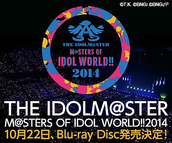 SSAの感動が再び！『THE IDOLM@STER M@STERS OF IDOL WORLD!!2014』Blu