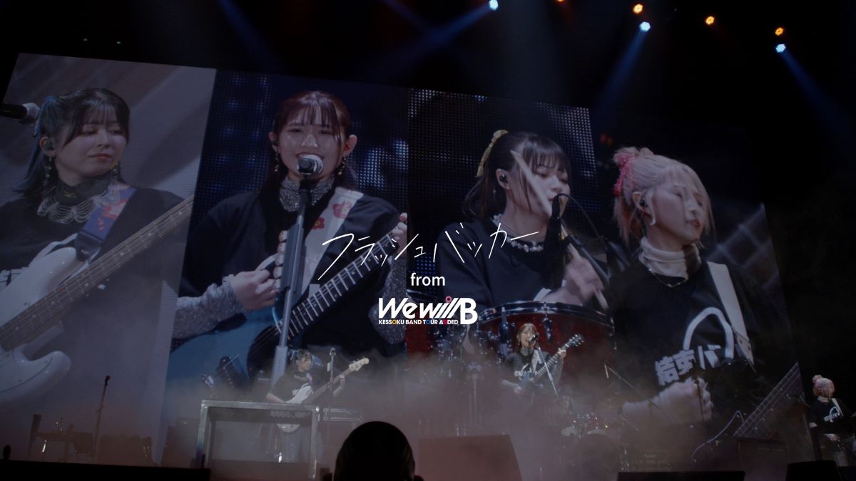 結束バンド TOUR “We will B”』より、「フラッシュバッカー」ライブ