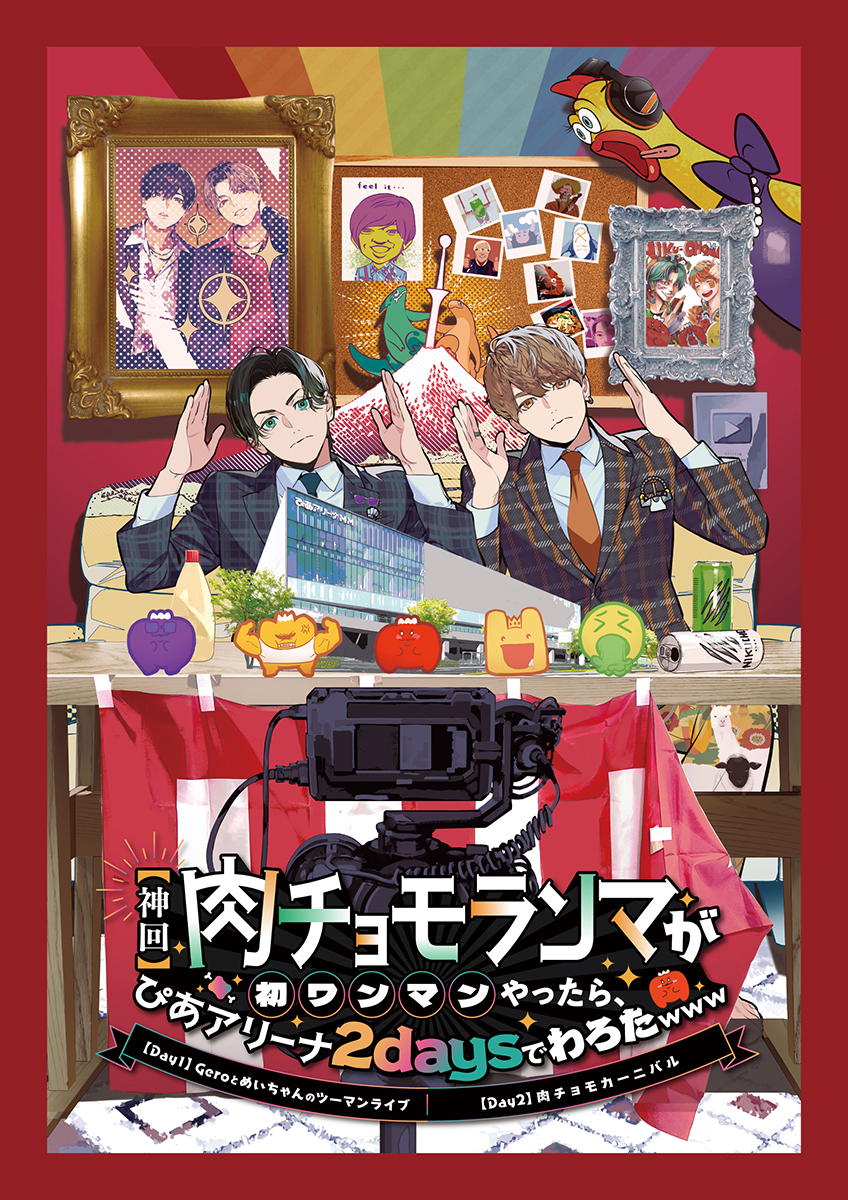 肉チョモランマ、初のワンマンライブをぴあアリーナMMで2days開催決定