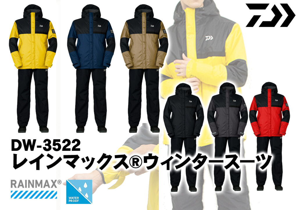 コスパ◎機能性・防水性に優れたウィンタースーツ！ダイワの「DW-3522