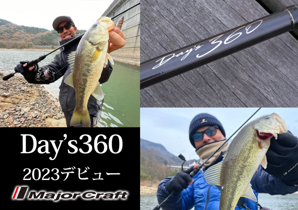 2023年NEW】メジャークラフトの「デイズ360」が満を持して、いよいよ