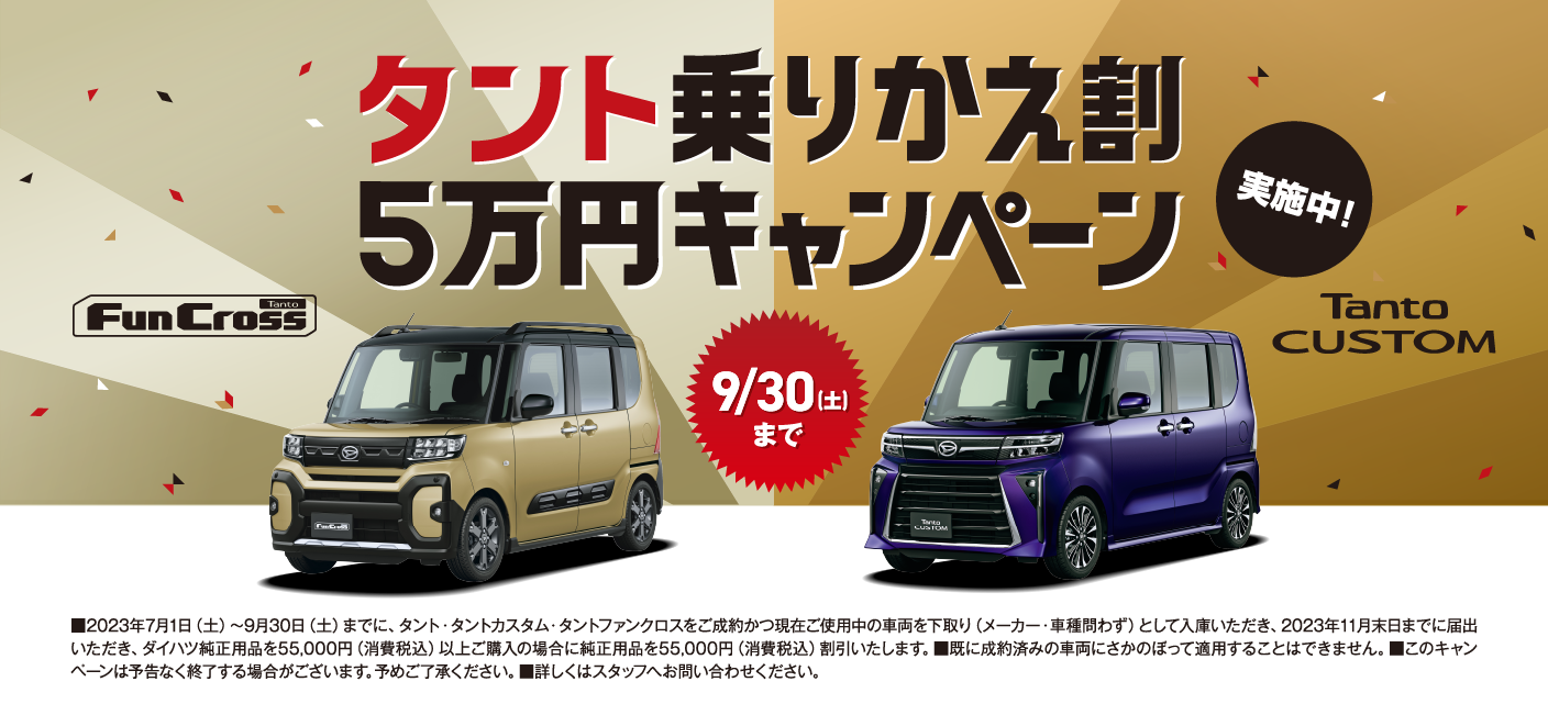 決算フェア | 宮崎ダイハツ販売株式会社