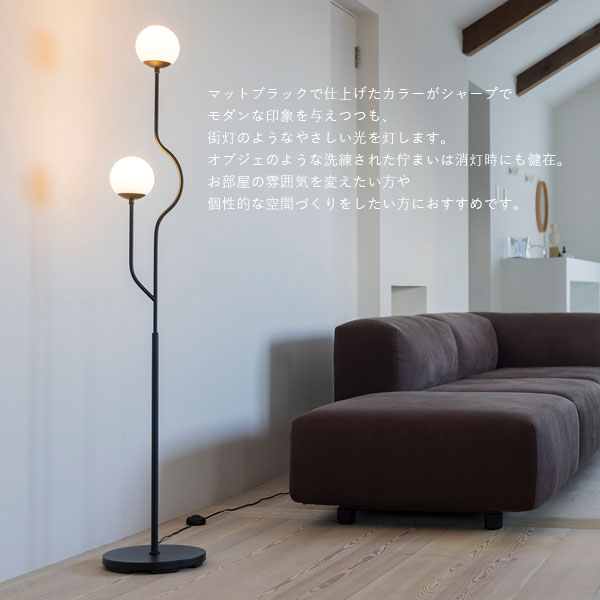 Chemin シュマン フロアライト 照明 リビング 寝室 ミッドセンチュリー