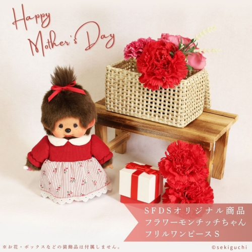 ハローキティ×モンチッチ コラボアイテム第二弾」セキグチ公式