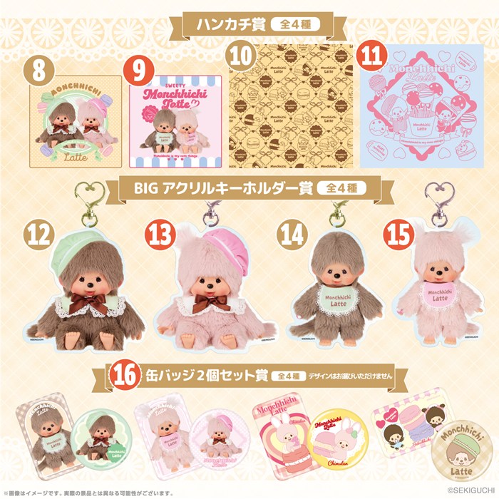 モンチッチ』のエンタメくじが ローソングループ限定で2/14発売決定