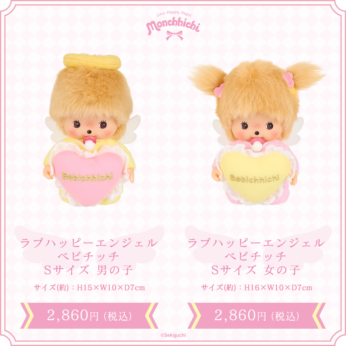 ラブハッピーエンジェル モンチッチ | モンチッチホームページへようこそ！