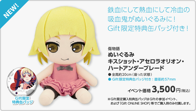 コミックマーケット90にGiftが出展！〈物語〉シリーズグッズを販売