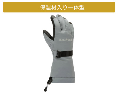 手を暖かく快適に！ 冬山グローブの選び方｜モンベル