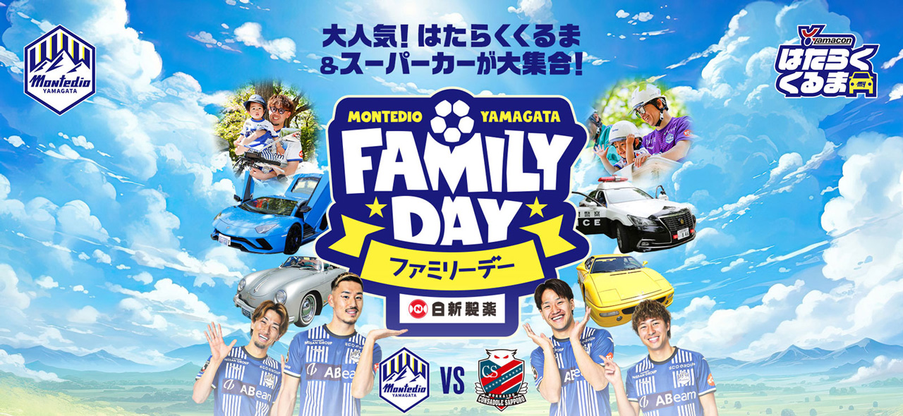 こどもはチケット無料だけじゃない！5月は3戦連続でこどもにプレゼント