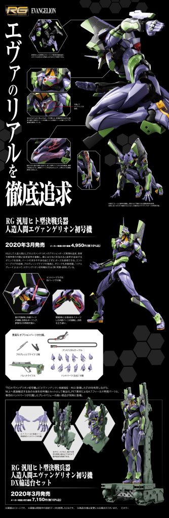 RG エヴァンゲリオン初号機DX 輸送台セット」本日発売 | メディオ!情報