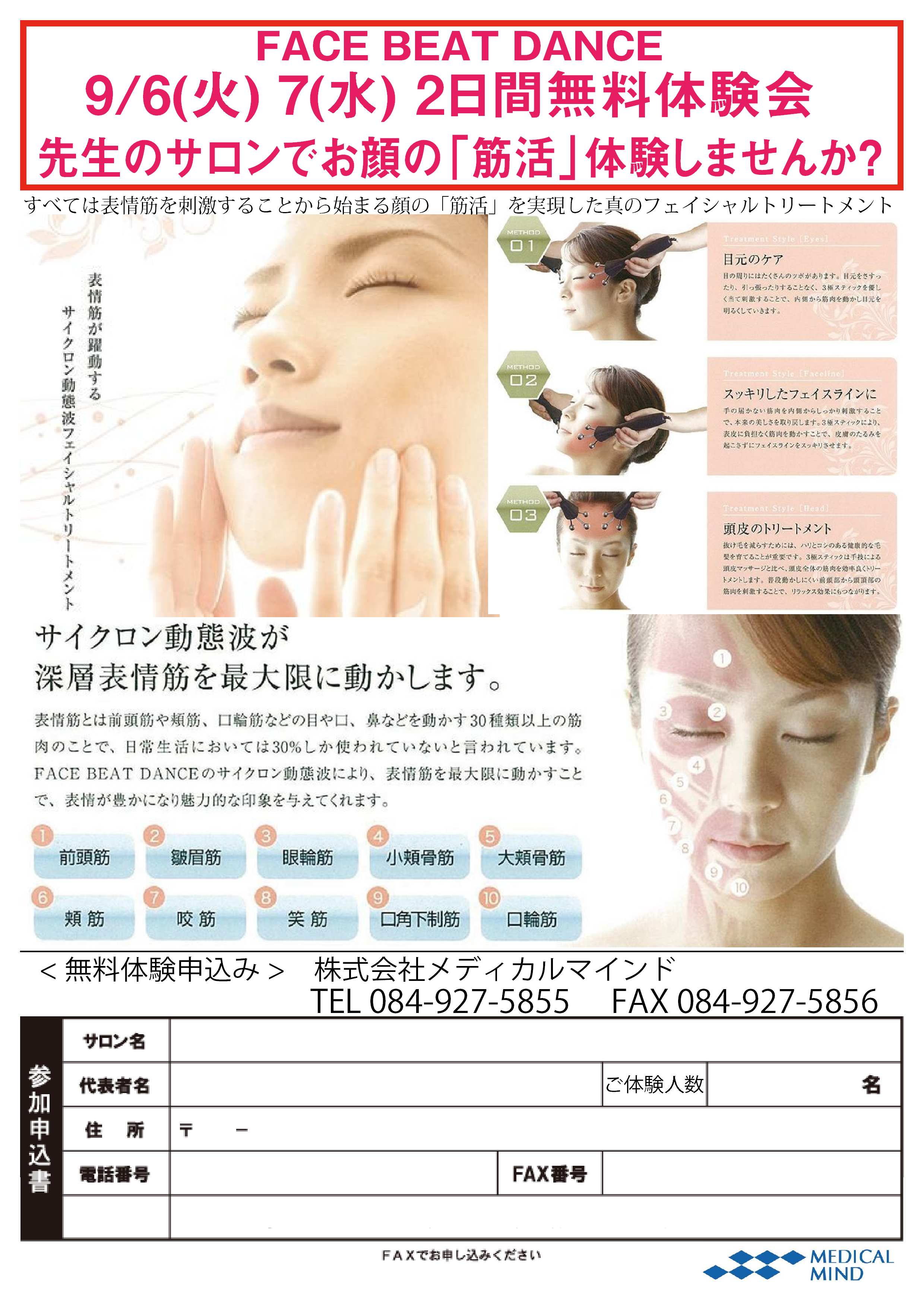 顔の「筋活」すフェイスビートダンス