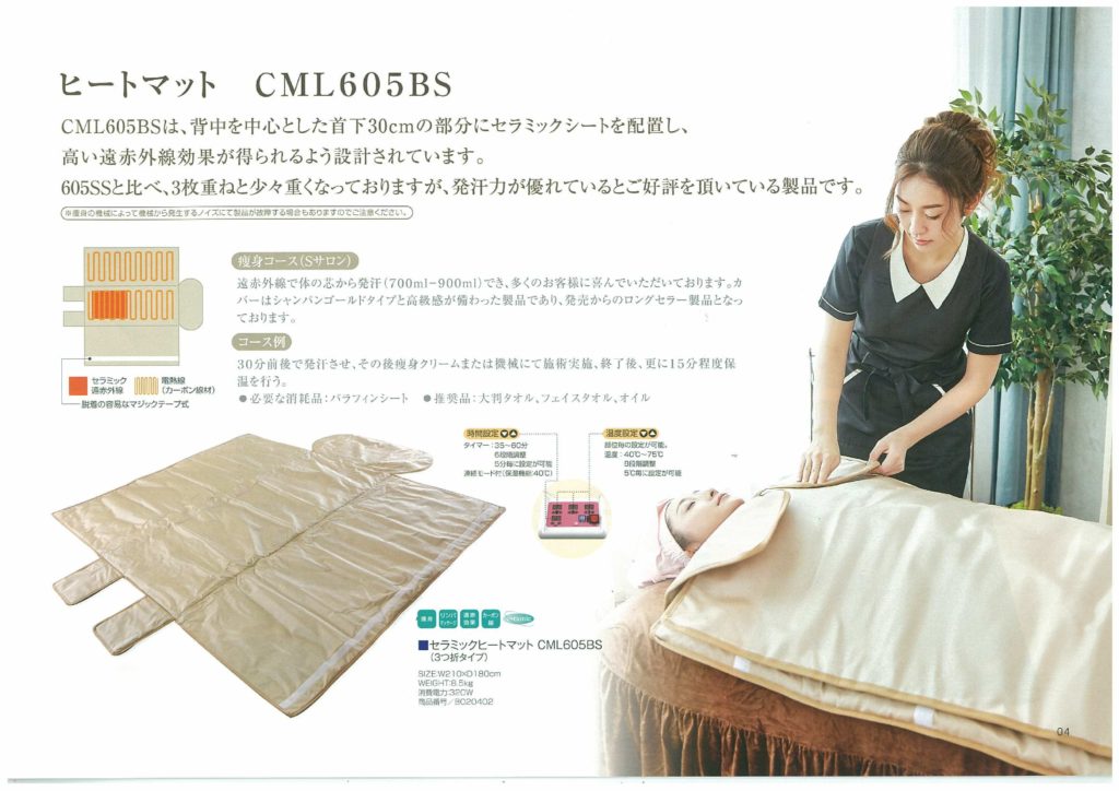 CMLヒートマットキャンペーン2019／遠赤ドーム・セラミックヒート