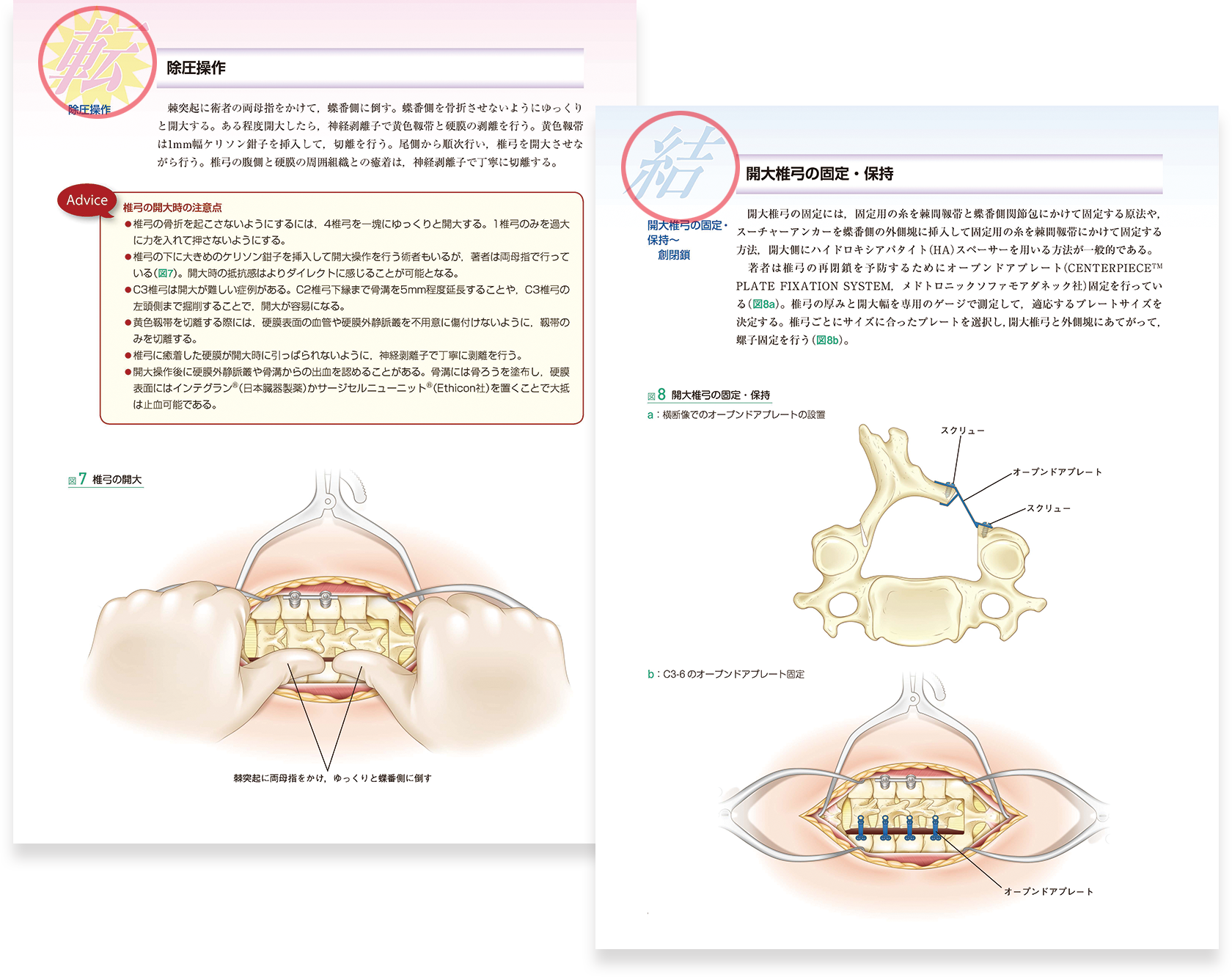 メジカルビュー社 | 新 執刀医のためのサージカルテクニック