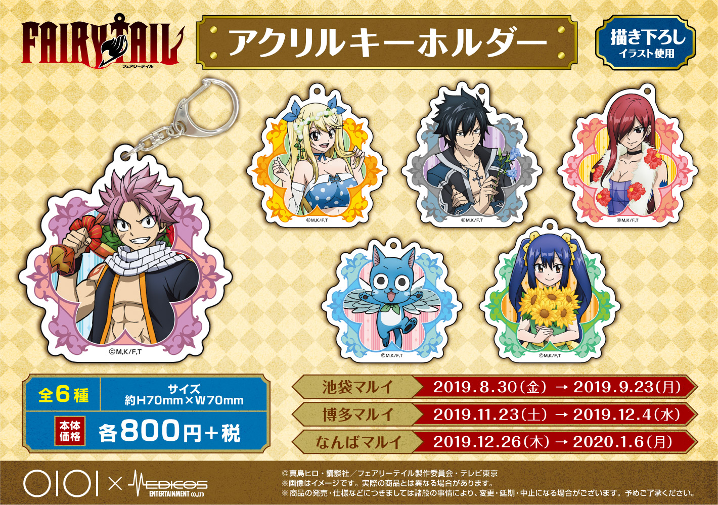 新商品情報】TVアニメ「FAIRY TAIL」ファイナルシリーズ記念展