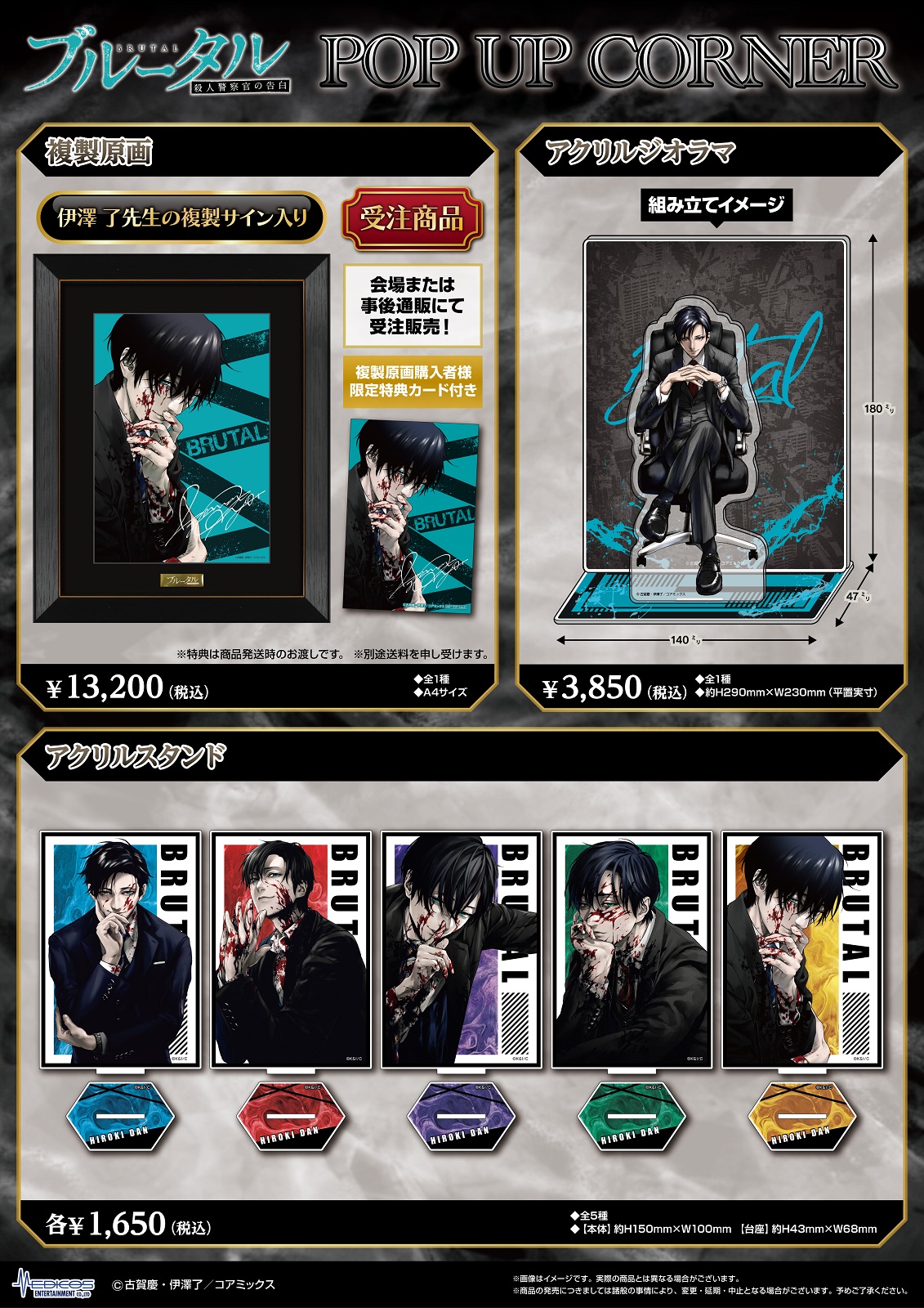 9月23日（金・祝）より新宿にて「ブルータル 殺人警察官の告白」POP UP