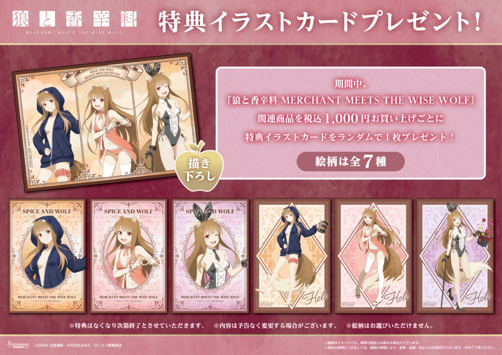 狼と香辛料 MERCHANT MEETS THE WISE WOLF」POP UP SHOP 開催決定