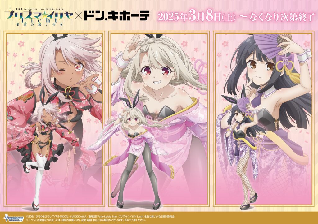 劇場版「Fate/kaleid liner プリズマ☆イリヤ Licht 名前の無い少女