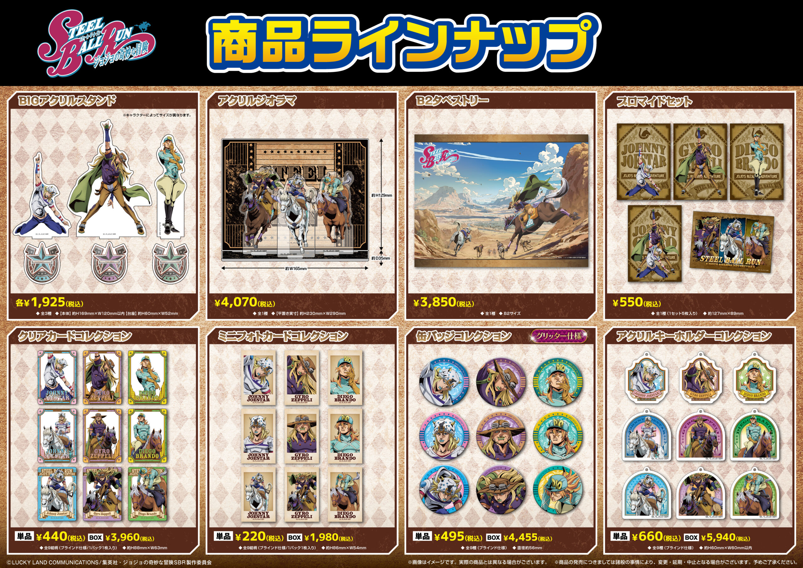 ジャンプフェスタ2026」にて アニメ『スティール・ボール・ラン