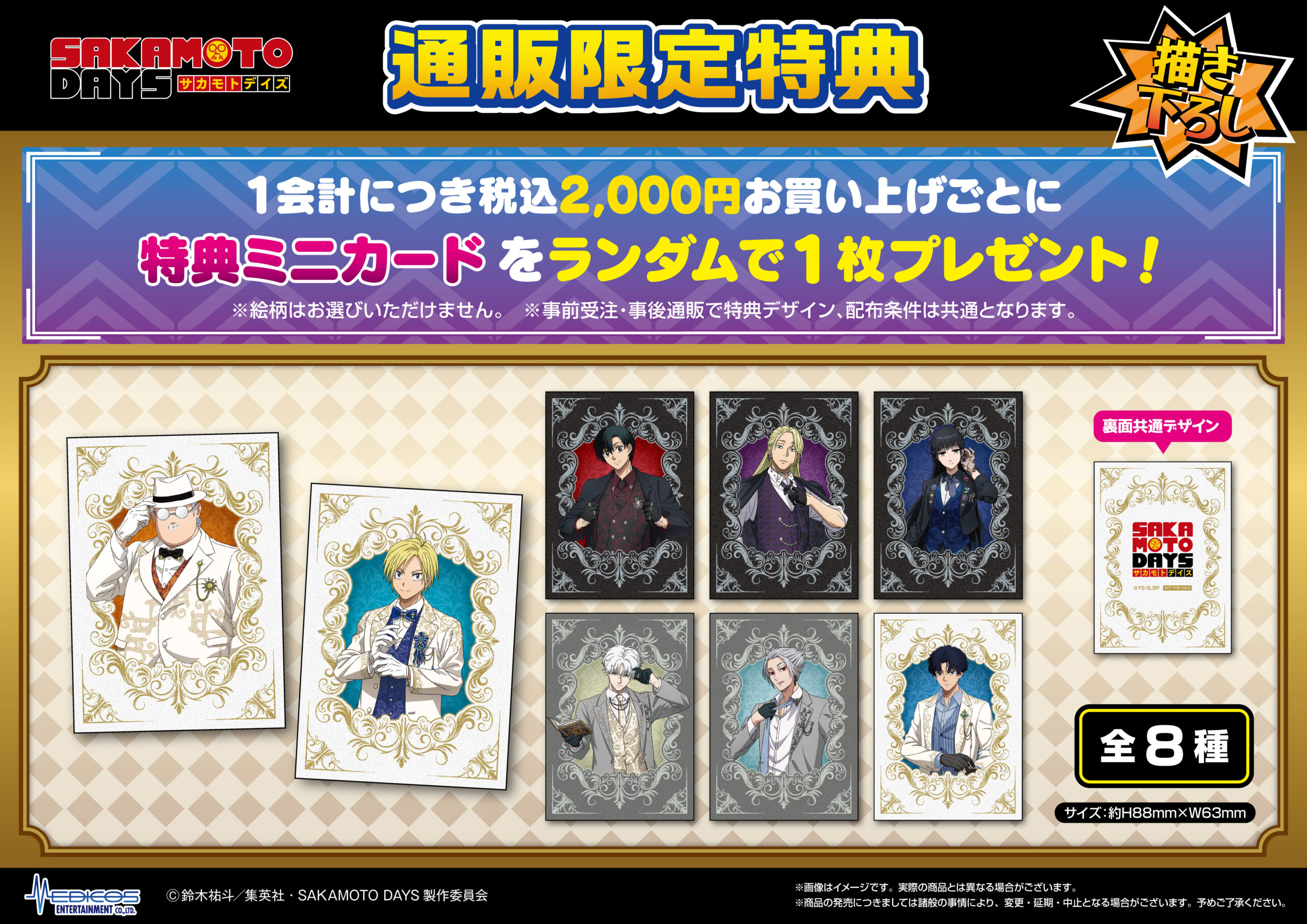 ジャンプフェスタ2026」にて TVアニメ『SAKAMOTO DAYS』の新商品を発売