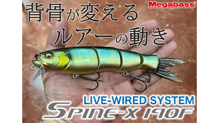 SPINE-X 190F | Megabass-メガバス