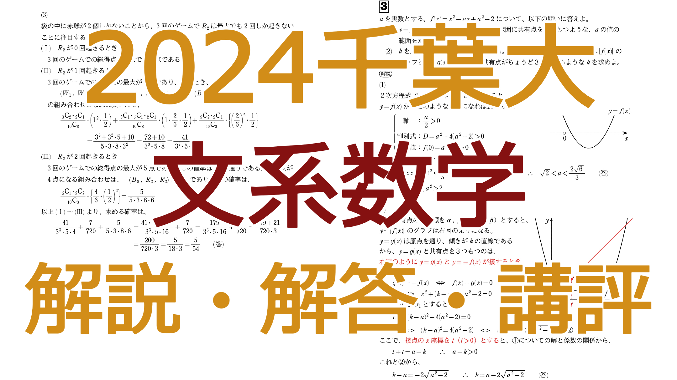 2024大阪公立大【文系数学】解説・解答・講評