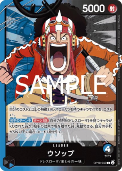 ウソップ【L】《多色》 OP10-042 販売ページ｜ワンピースカード通販