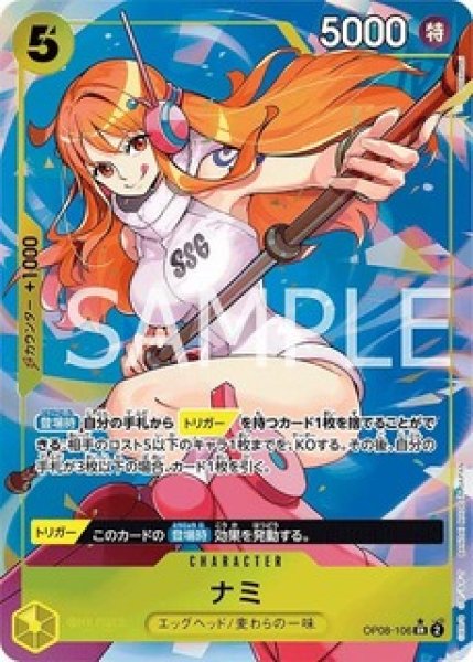 特価品〕ナミ【パラレル】《黄》 パラレル版OP08-106 販売ページ