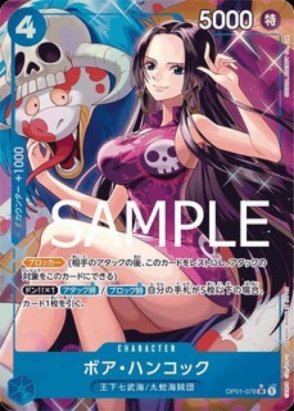 ボア・ハンコック【PRBパラレル】《青》 パラレル版OP01-078『PRB01