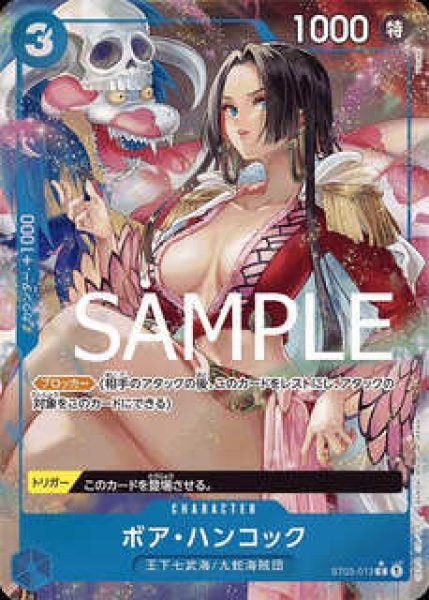 ボア・ハンコック【PRBパラレル】《青》 パラレル版ST03-013『PRB01