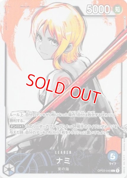 特価品〕ナミ【パラレル】《青》 パラレル版OP03-040 販売ページ