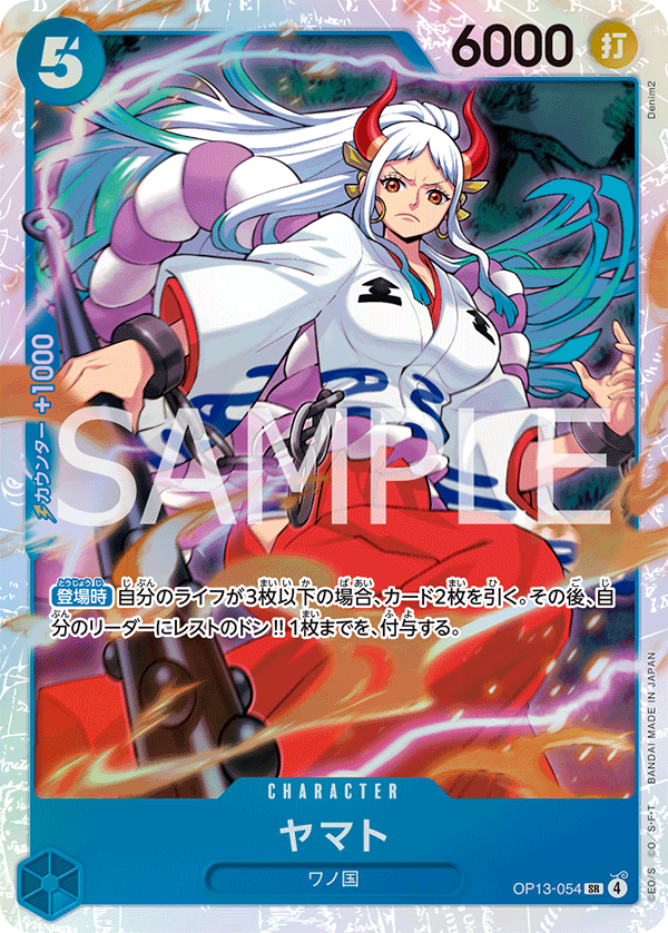 ヤマト【SR】《青》 OP13-054 販売ページ｜ワンピースカード通販｜高価