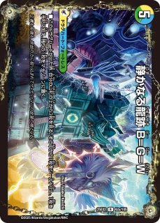 双龍覇王バーサス＝ザ＝デッドマン/【自然文明】《DM25EX2 DM4/DM4
