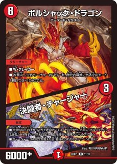 竜皇神ボルシャックバクテラス/【レインボー】《DM25BD1 2/17