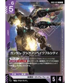 ガンダム ガンダム・グシオンリベイク LR＋ パラレル 4枚セット ③
