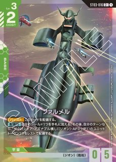 特価品〕リソース【フル・フロンタル＆シナンジュ】/P【-】《RESOURCE