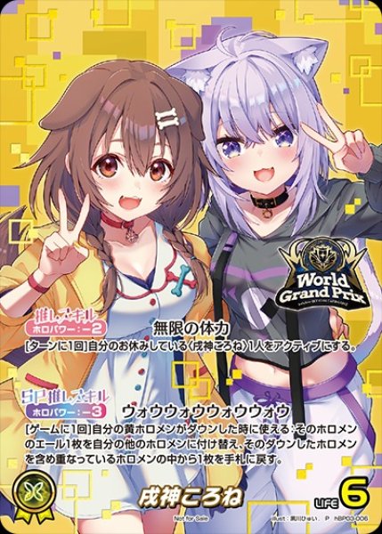戌神ころね【P】《黄》※イラスト違いOUR仕様（未開封） パラレル版