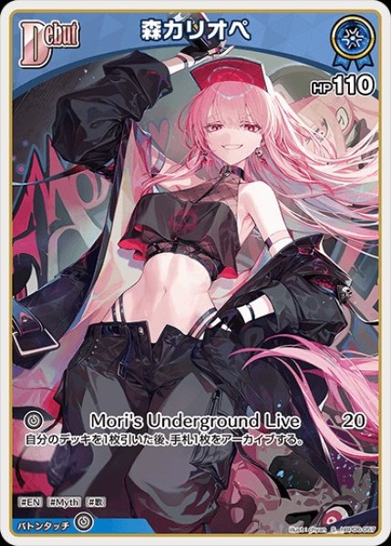 Debut〈森カリオペ〉【S】《青》 パラレル版hBP06-057 販売ページ