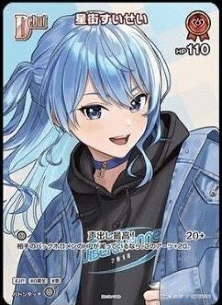 Debut〈星街すいせい〉【P】《赤》※イラスト違い（SR仕様） パラレル版