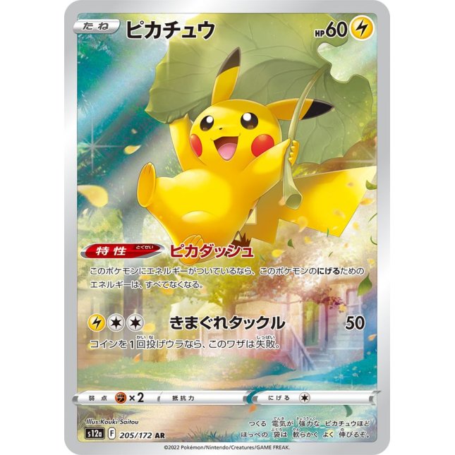 ピカチュウar ピカチュウ ar PSA10 psa10