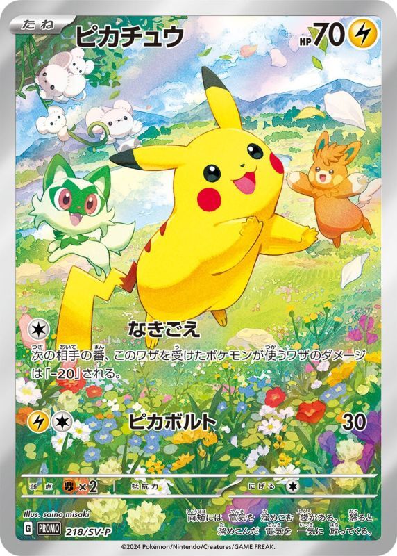 ピカチュウ PROMO DPプロモーションカード 048/DP-P※渦巻きホロ