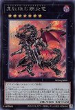 ☆アジア☆真紅眼の鋼炎竜/シークレット【エクシーズ】《CORE-JP054
