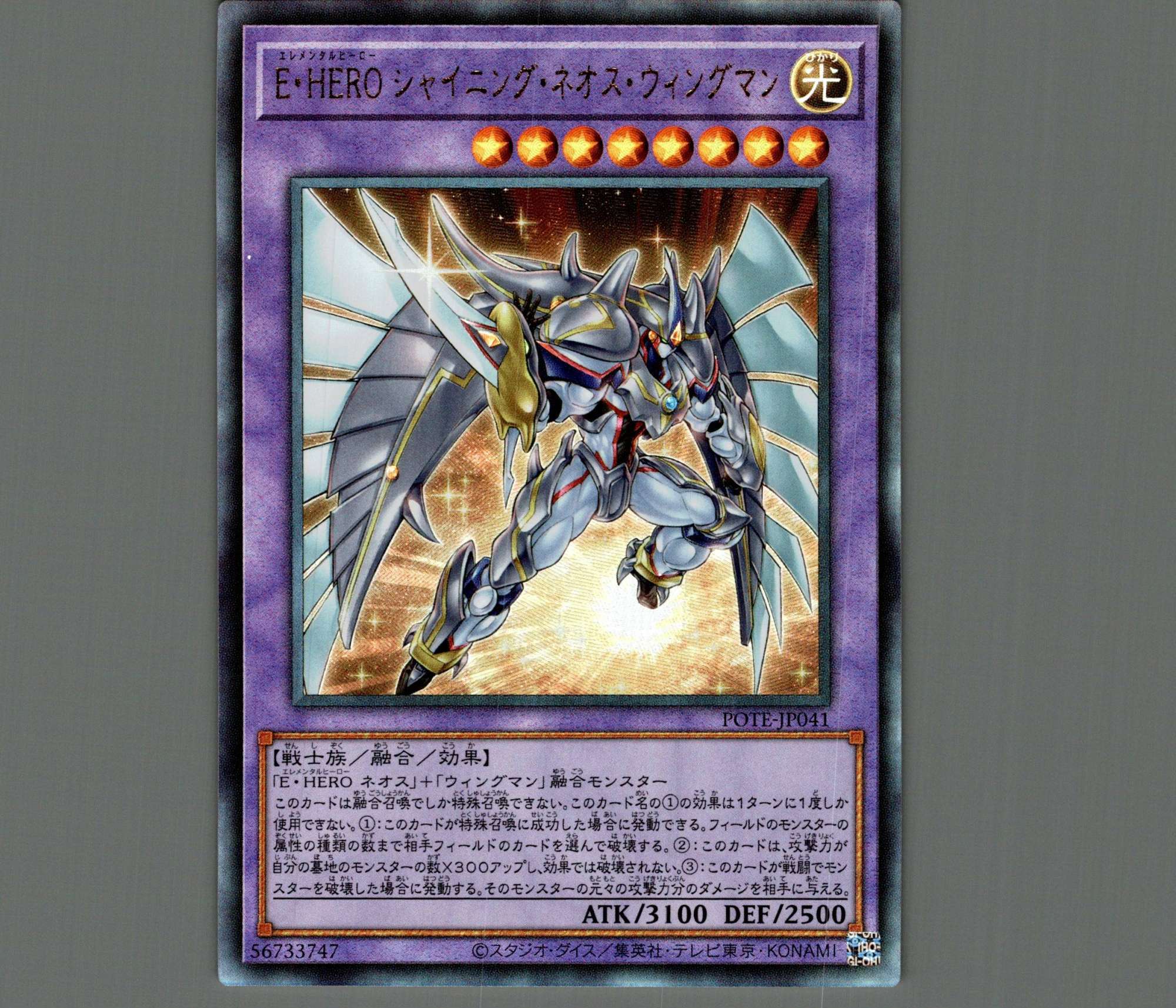 ☆アジア☆E・HEROシャイニング・ネオス・ウィングマン/レリーフ