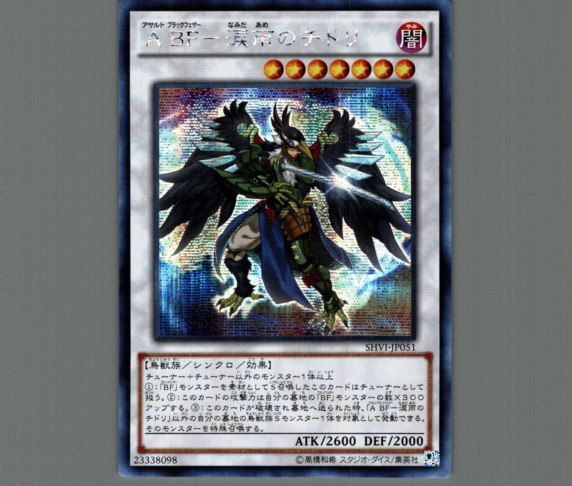 ☆アジア☆ABF涙雨のチドリ/シークレット【シンクロ】《SHVI-JP051