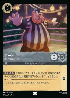 エンチャンテッド》ヴァネロペ・フォン・シュウィーツ【シュガー