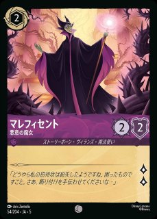 エンチャンテッド》マレフィセント【すべての悪の支配者】/アメジスト