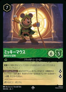 エンチャンテッド》ミッキーマウス【腕利きの盗賊】/エメラルド