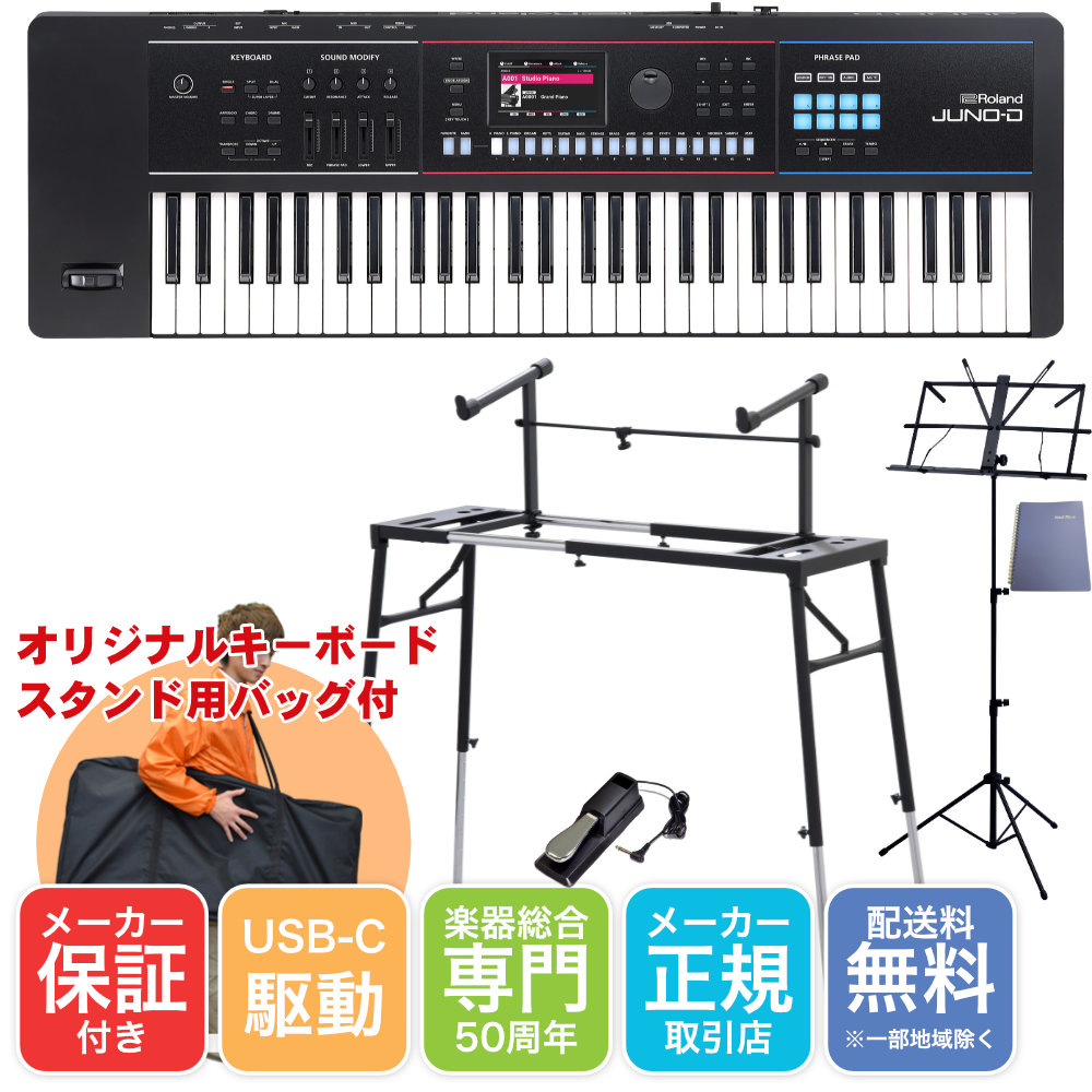 Roland 61鍵盤 シンセサイザー JUNO-D6 (2段積み対応 キーボード